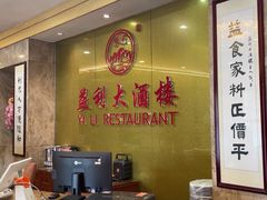 -益利大酒楼(井岸店)