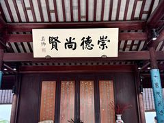 -东山雕花楼
