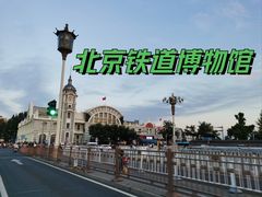 -中国铁道博物馆(东郊展馆)