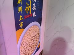 -笃笃笃糖粥(十全街店)