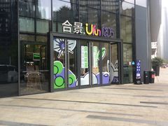 -合景·悠方(成都店)