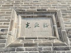 -光岳楼