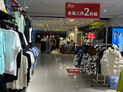 -茂业铁西奥莱店