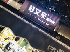 -八一好吃街·高品美食广场