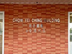-香港大学