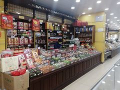 -三阳盛(南京西路店)