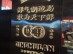 -青木岚小海鲜•小龙虾(友谊店)