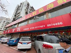 -吉莲利苑海鲜酒家(珠海拱北28年老字号店)