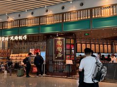 -陶陶居酒家(白云机场T2店)