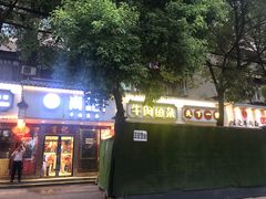 门面-肖记公安牛肉鱼杂馆·省级非物质文化遗产(三角路直营店)