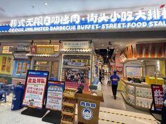 -姜胖胖无限自助烤肉(罗湖宝能店)