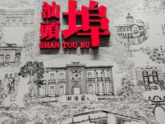 -汕头开埠文化陈列馆