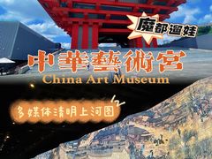 -中华艺术宫(上海美术馆)
