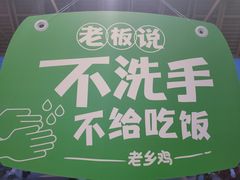-老乡鸡(定远大润发店)