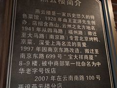 -燕云楼(云南路店)