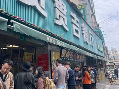 -贯贯吉·清真餐厅(浙江中路店)