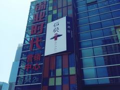 -石葵(锦业时代店)