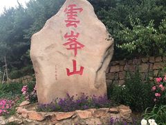 -云峰山自然风景区