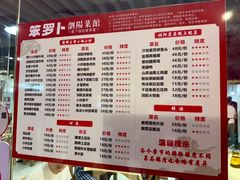 -笨罗卜浏阳菜馆(龙华鹏润达店)