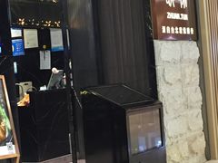 -馔豚·台北菜专门店(深圳湾万象城店)