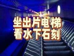 -白鹤梁水下博物馆