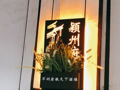门面-不倒翁·徽天下名菜楼(马鞍山路店)