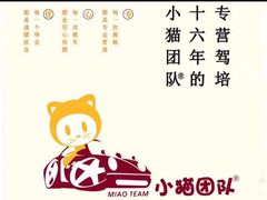 -胜华驾校·小猫学车(银都店)