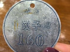 -回坊马二饺子馆