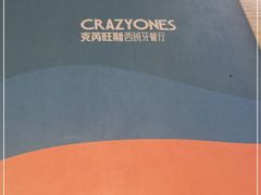 -CRAZYONES克芮旺斯西班牙餐厅(苏州中心店)