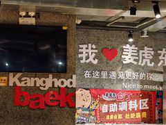 -姜虎东白丁烤肉(恒隆广场店)