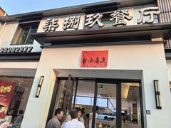-七八九餐厅(浦江店)
