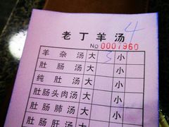 账单-清真喜兰老丁羊汤特色小吃