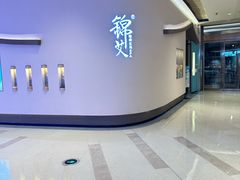 -锦艾·推拿艾灸&疗愈SPA(时代天街空中花园店)