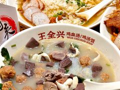 -王全兴鸡血汤鸡汤饭(交通路店)
