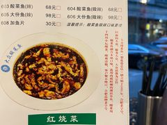 -大众酸菜鱼(梨花巷总店)