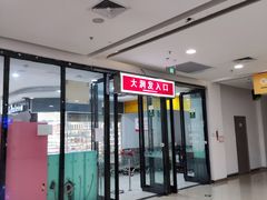 -大润发(莱州店)