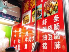 -峰景台亚姨牛杂