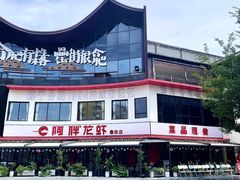 -阿胖龙虾(罍街店)