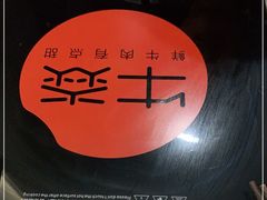 -牛焱·贵州黄牛肉火锅(城西银泰店)