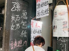 -孙奶奶葱包桧