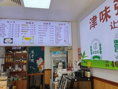 -津味张记包子铺(南开二马路店)