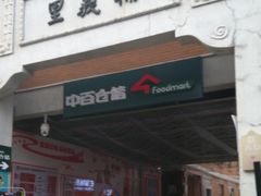 -吉庆街美食广场