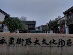 -衣裳街历史文化街区