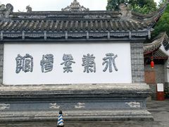 -崇州市街子古镇