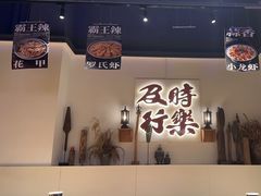 -花和尚·湘西小串烧烤(祈福店)