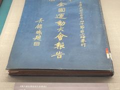 -上海体育博物馆