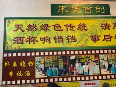 门面-旺记枸杞汤(国际广场店)