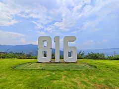 -816工程景区