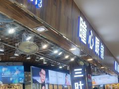 -三叶眼镜城批发市场(上海火车站店)