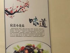 -房县土本味土鸡汤特色餐厅(沌口店)